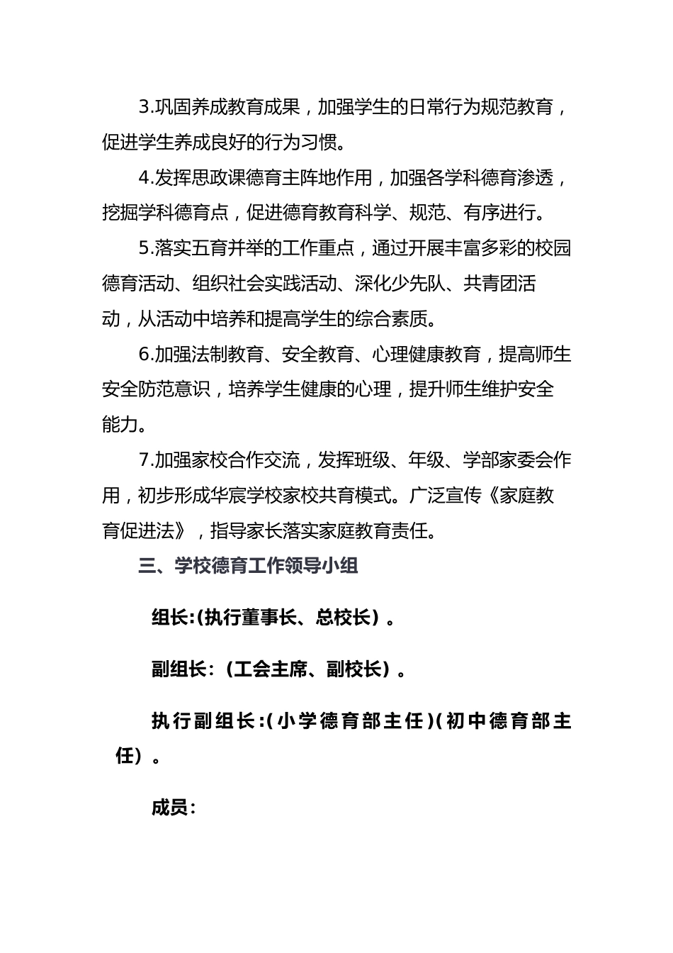 学校德育工作三年提升行动计划(2024—2027年)_第2页