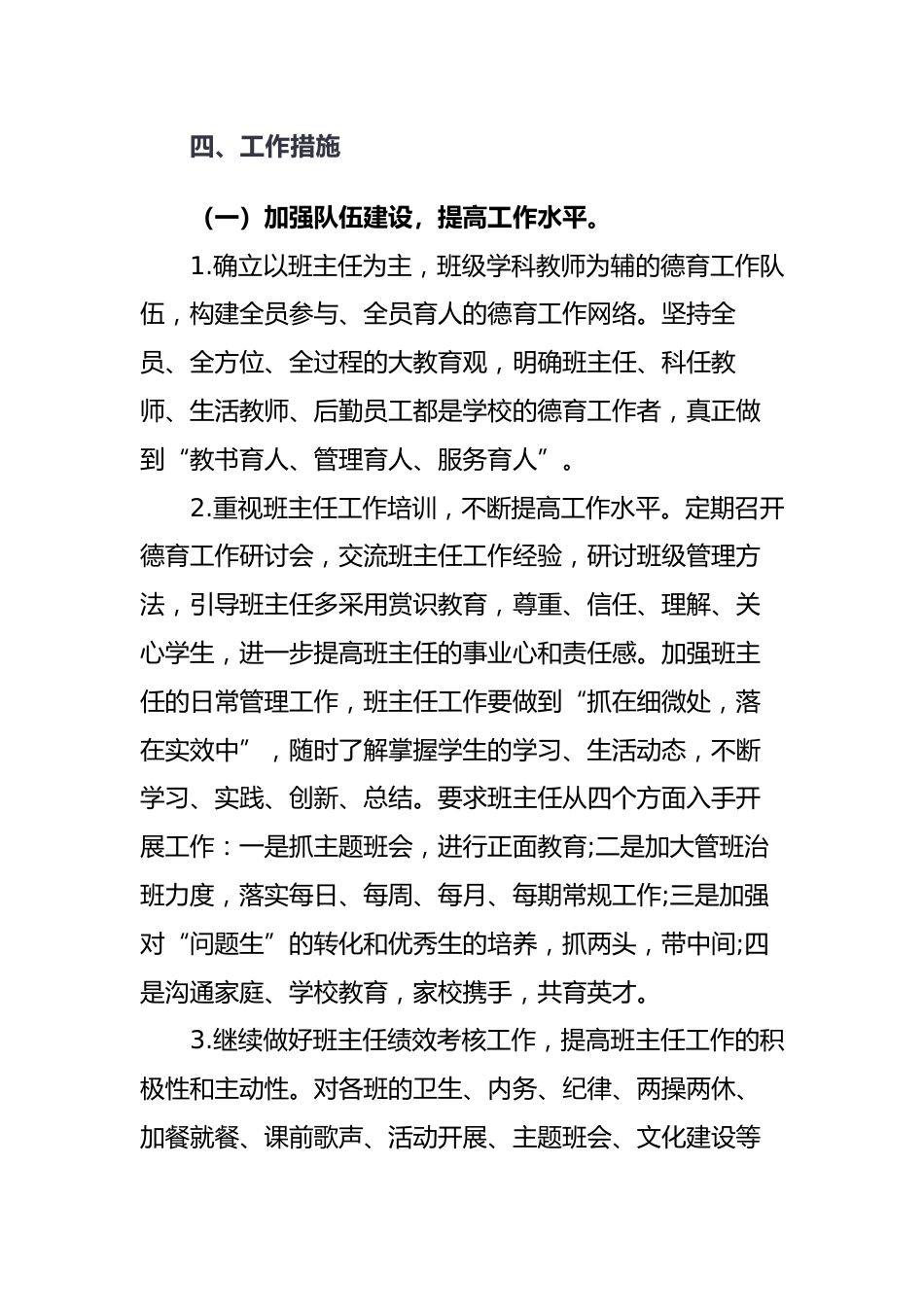 学校德育工作三年提升行动计划(2024—2027年)_第3页
