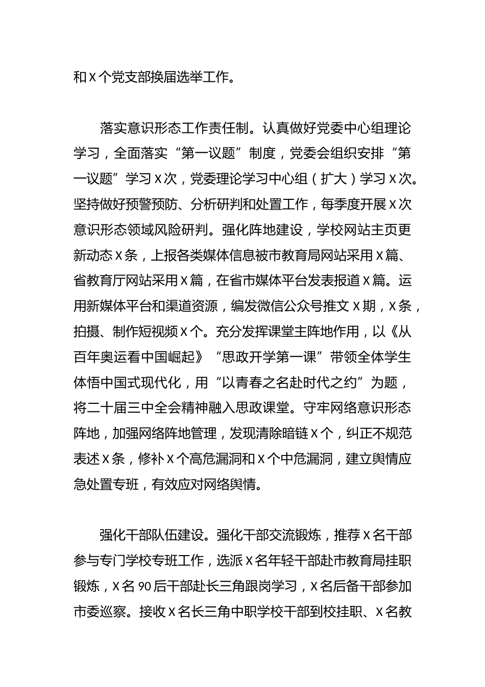 某高校2024-2025学年第一学期工作总结_第2页