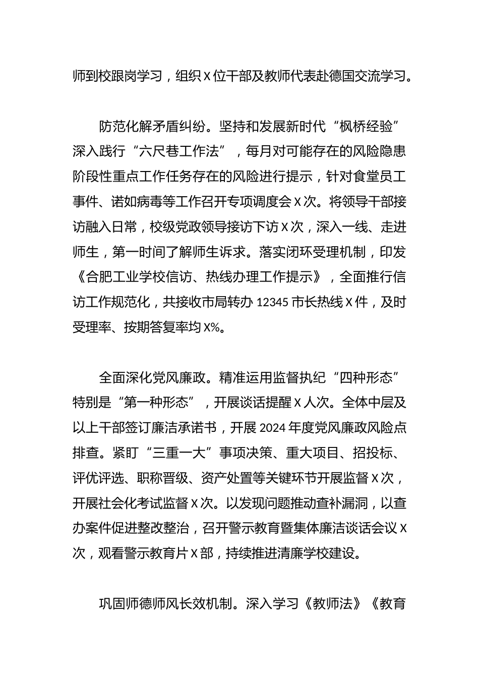 某高校2024-2025学年第一学期工作总结_第3页