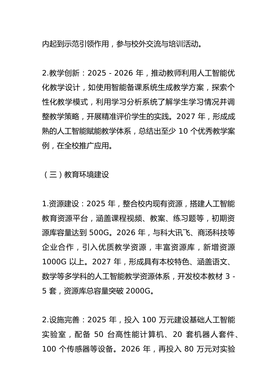 中小学学校人工智能赋能教育三年行动计划(2025-2027)_第3页
