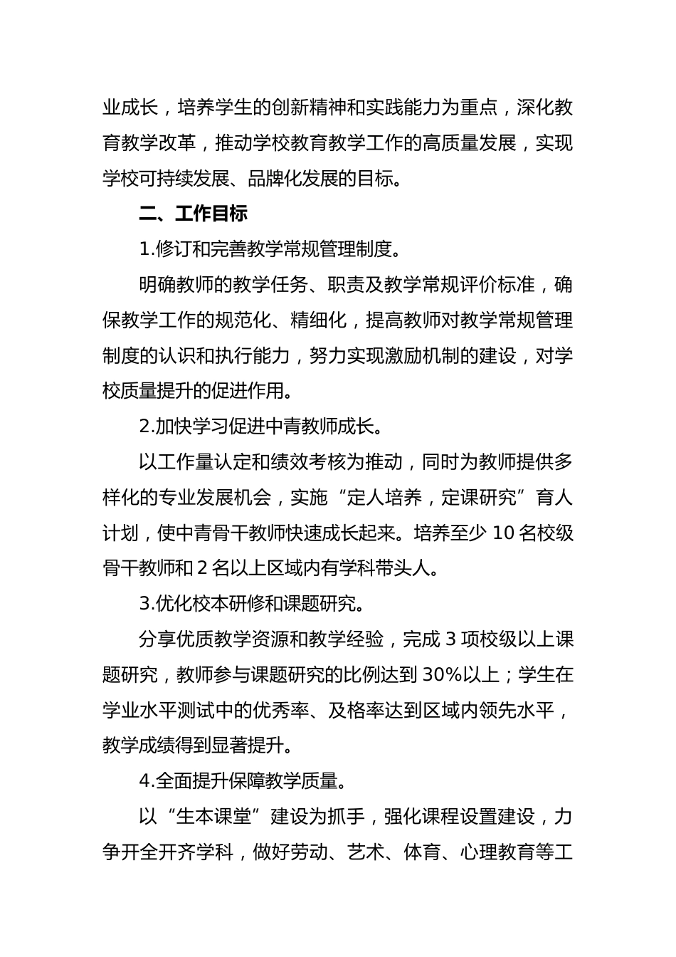 2025年秋季学期学校教导处工作计划及工作序列表_第2页