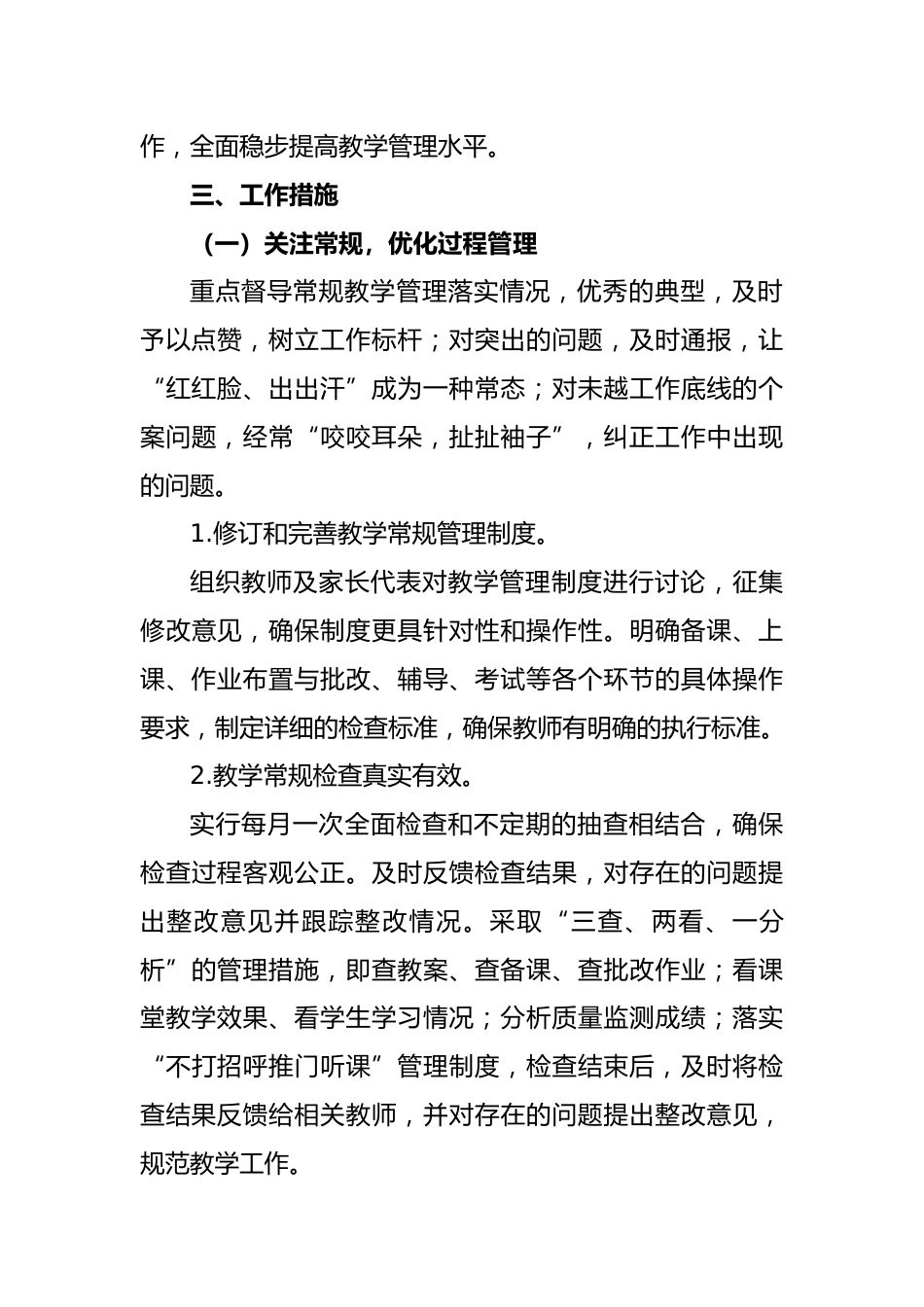 2025年秋季学期学校教导处工作计划及工作序列表_第3页
