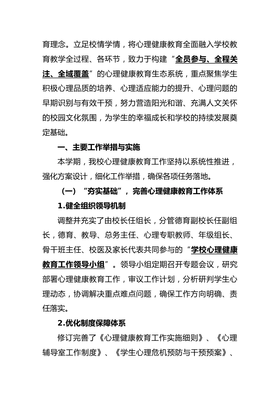 心海导航•成长赋能•未来可期——2025年春季学期学校心理健康教育工作总结_第2页