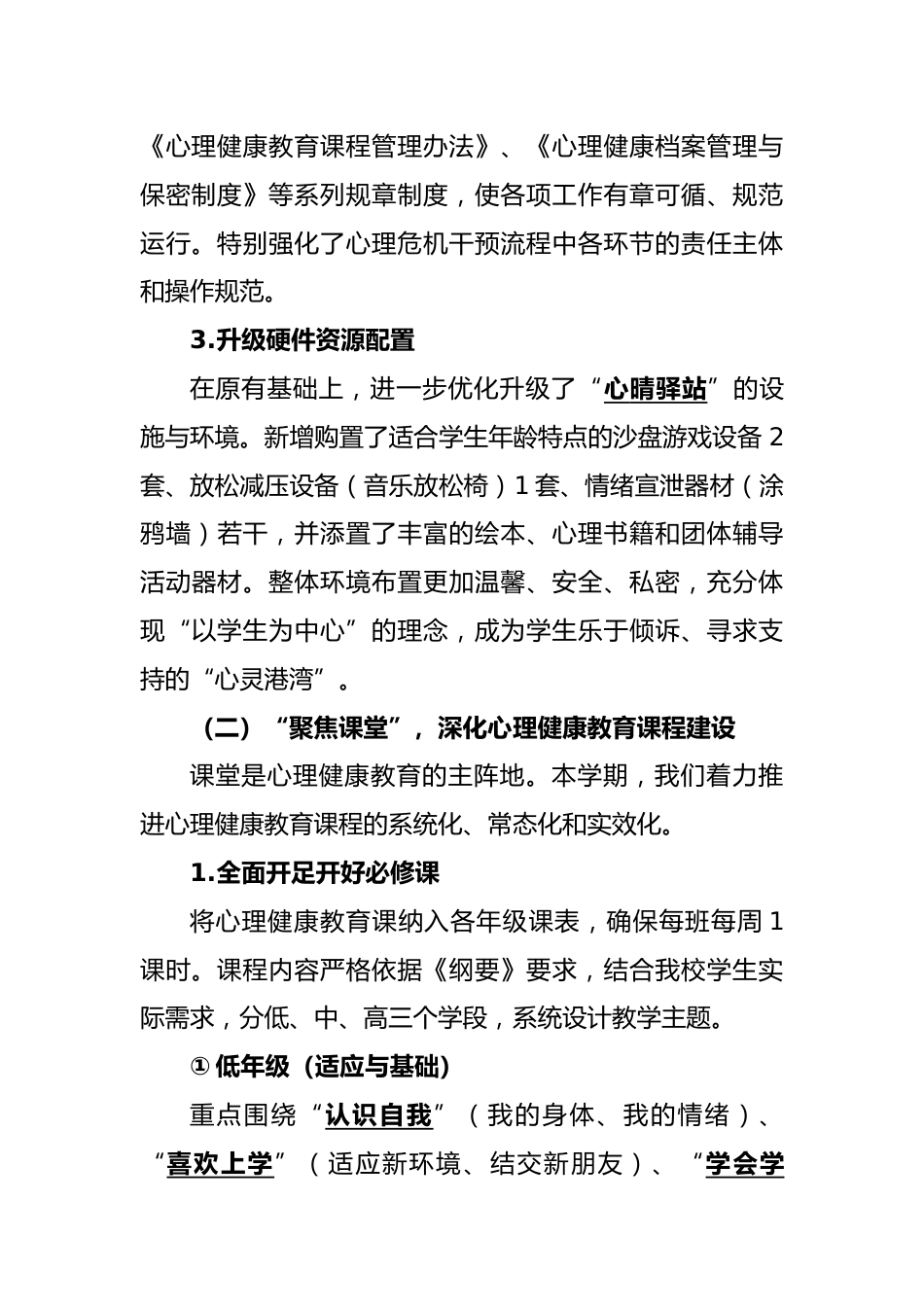 心海导航•成长赋能•未来可期——2025年春季学期学校心理健康教育工作总结_第3页