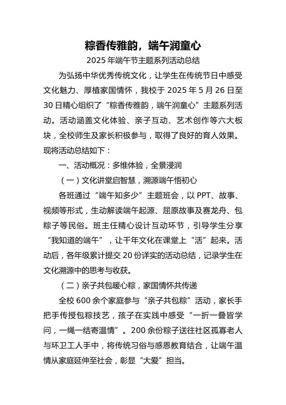 粽香传雅韵——2025年端午节主题系列活动总结_第1页