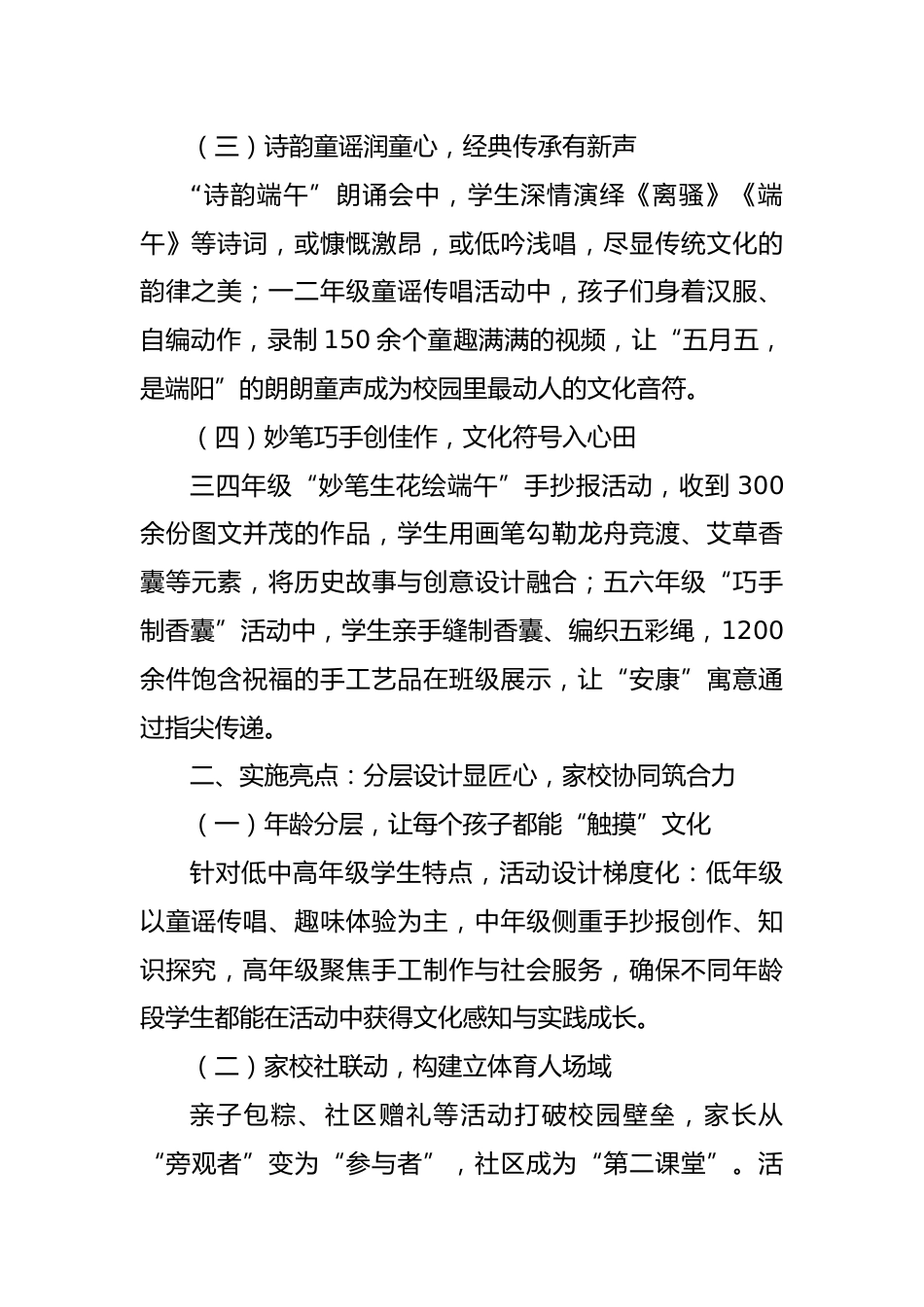 粽香传雅韵——2025年端午节主题系列活动总结_第2页