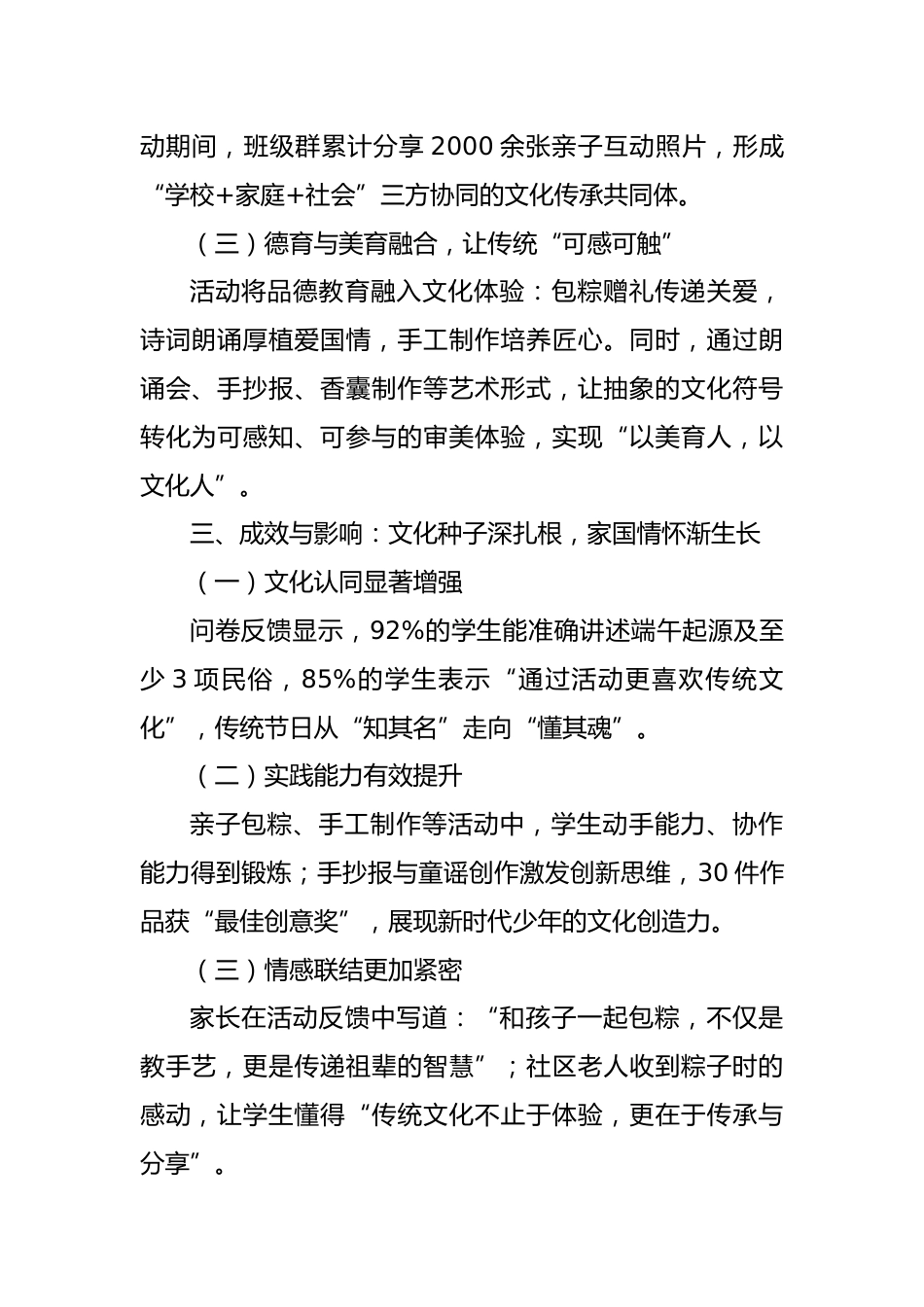 粽香传雅韵——2025年端午节主题系列活动总结_第3页