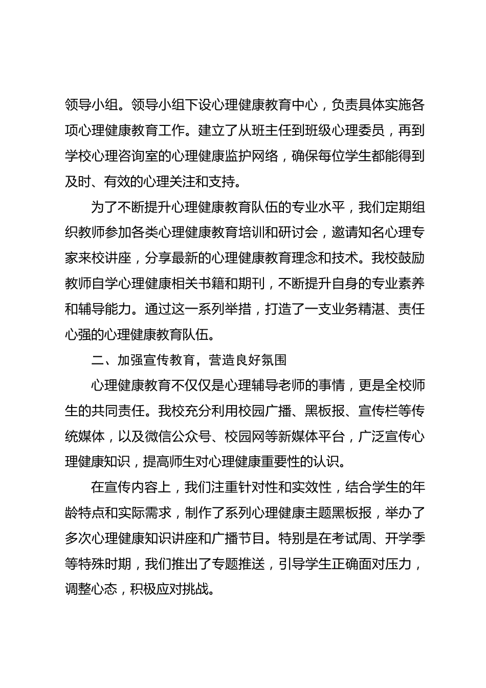 筑梦心灵花园,绽放健康成长——中小学2025年心理健康工作总结_第2页