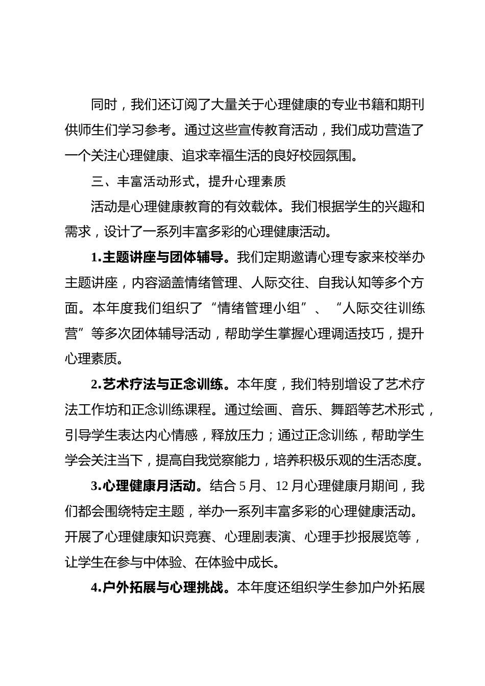 筑梦心灵花园,绽放健康成长——中小学2025年心理健康工作总结_第3页