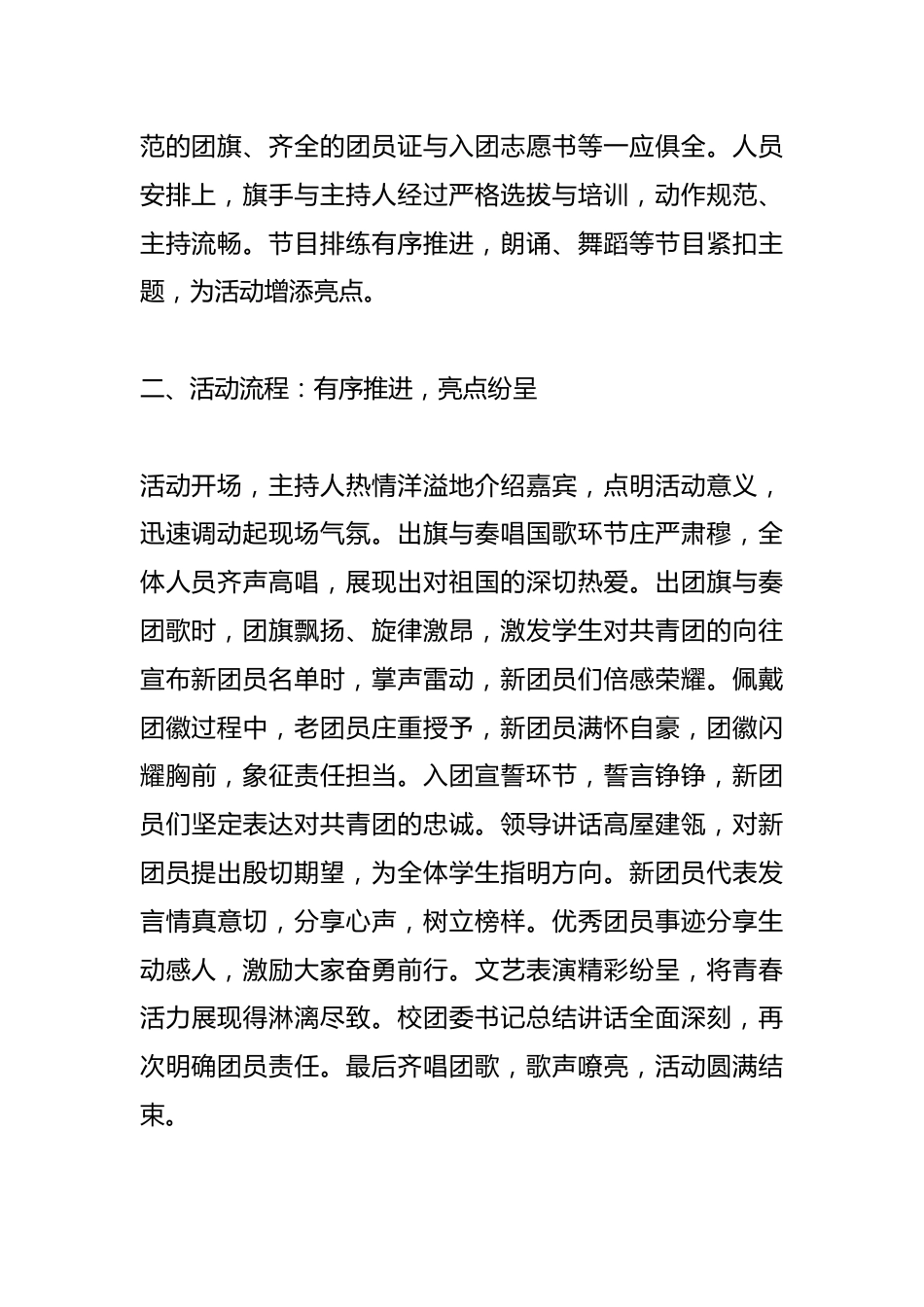 2025中学生入团仪式活动总结:“闪耀青春,逐光前行”_第2页