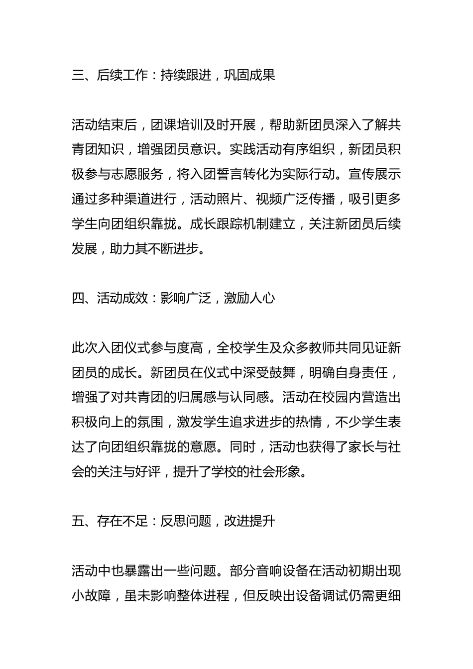 2025中学生入团仪式活动总结:“闪耀青春,逐光前行”_第3页
