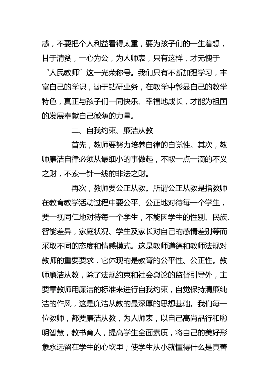 2025年教师廉洁自律个人总结_第2页