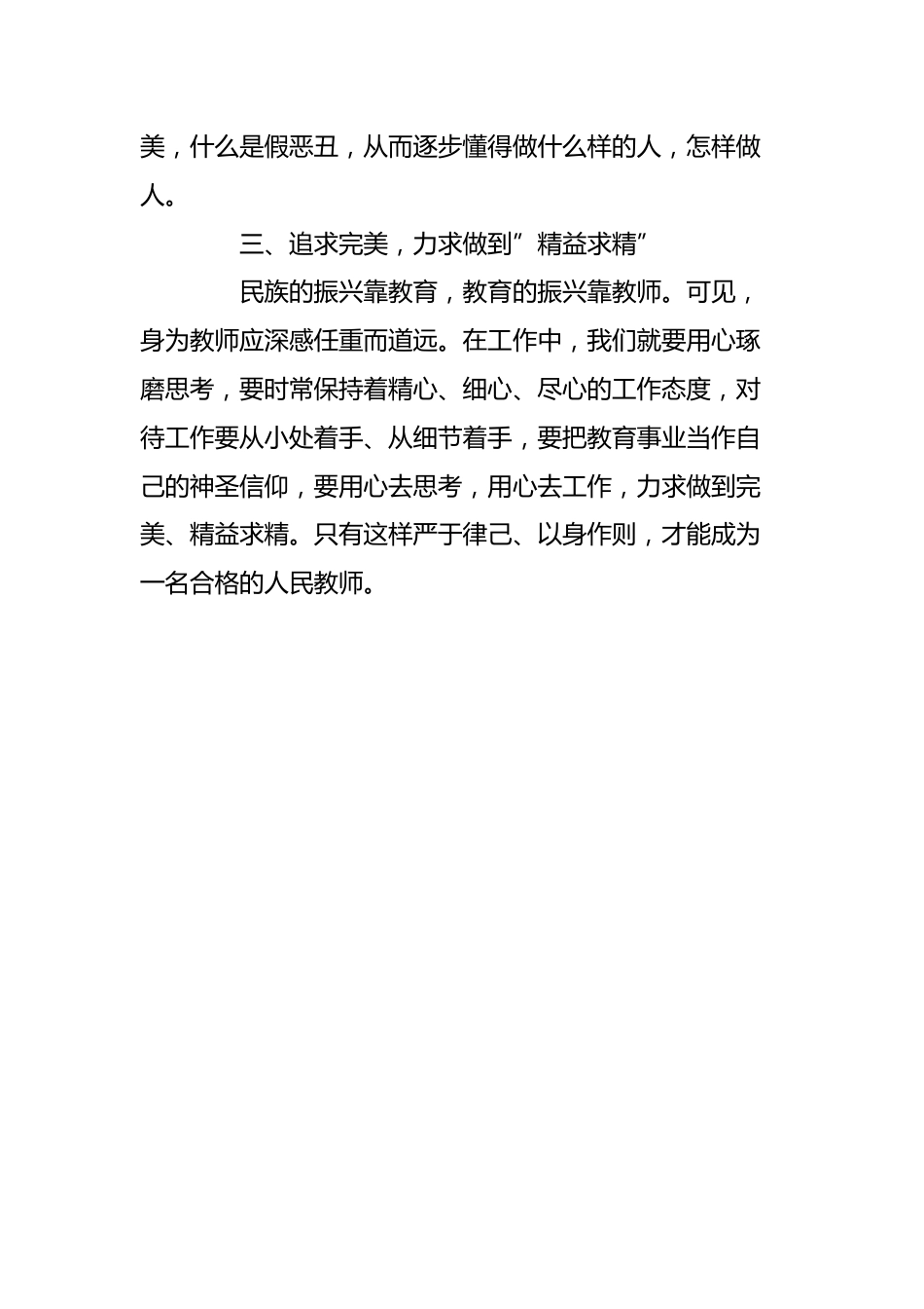 2025年教师廉洁自律个人总结_第3页