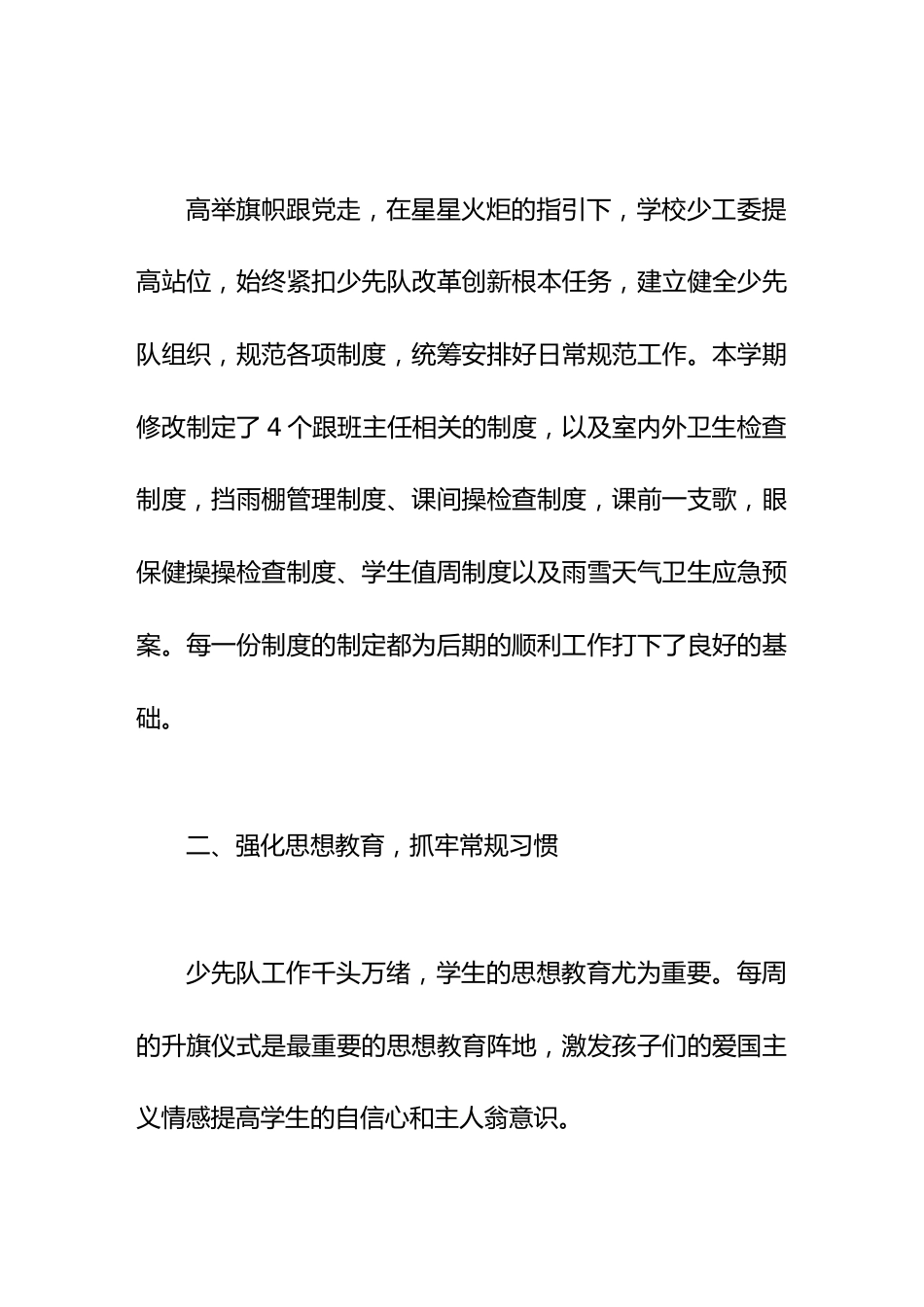 2025年春季学校少先队工作总结不断解决问题,提高效能,做出更好的成绩_第2页