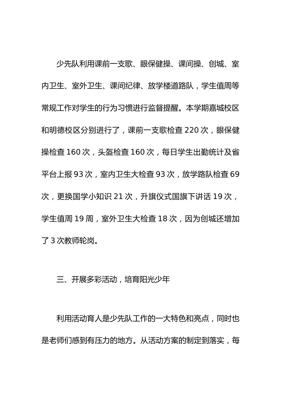 2025年春季学校少先队工作总结不断解决问题,提高效能,做出更好的成绩_第3页