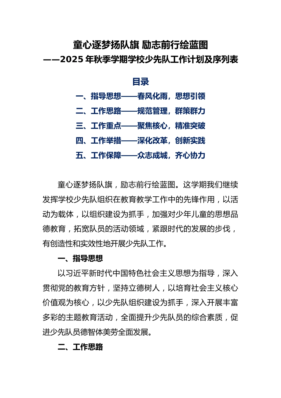 2025年秋季学期学校少先队工作计划及序列表_第1页