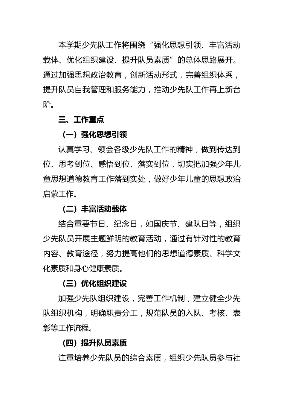 2025年秋季学期学校少先队工作计划及序列表_第2页