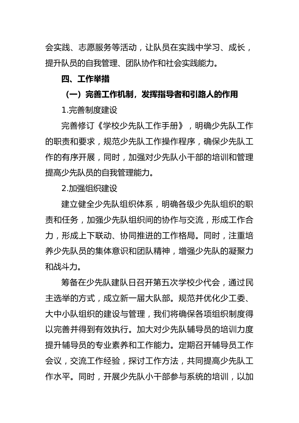 2025年秋季学期学校少先队工作计划及序列表_第3页