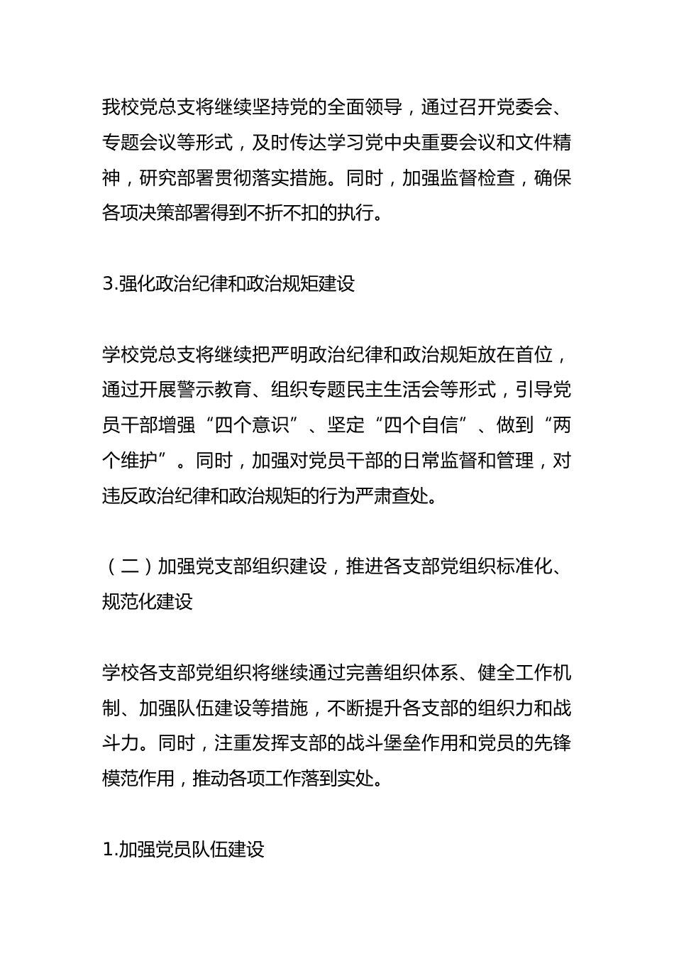 X中学2025年党建工作计划_第2页