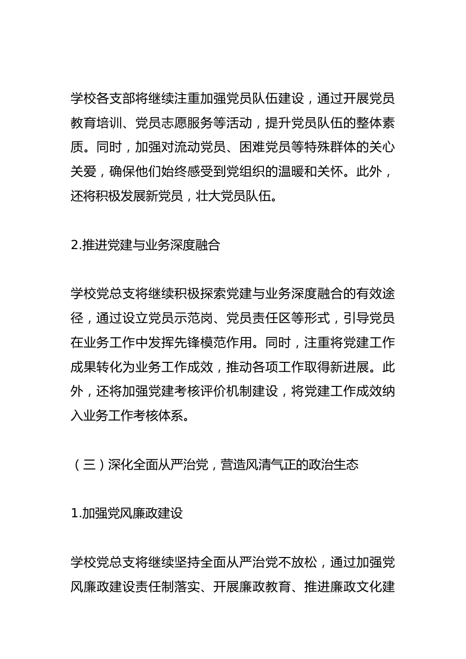 X中学2025年党建工作计划_第3页