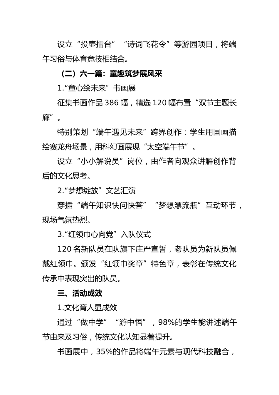 2025年学校“双节”主题活动总结_第2页