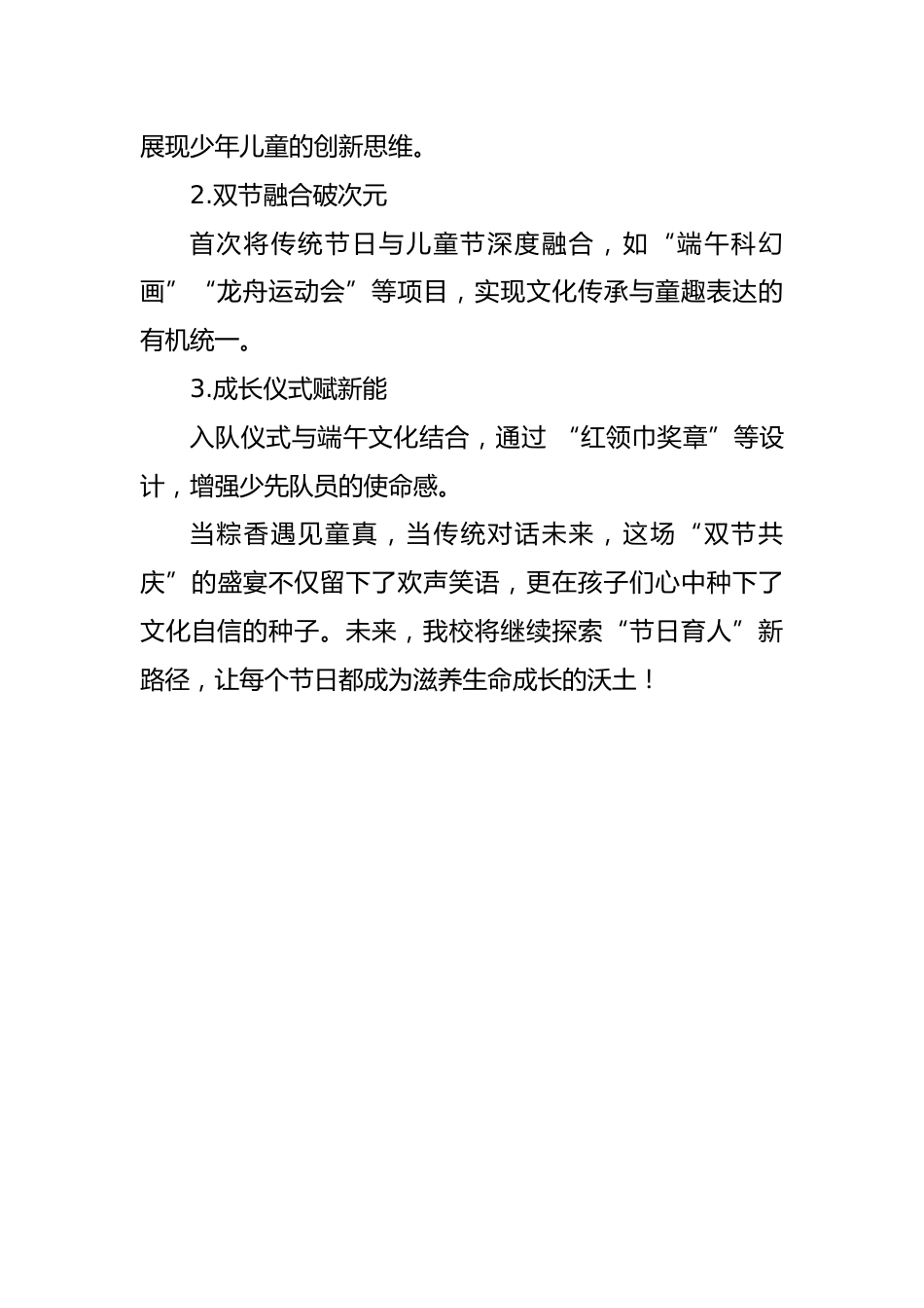 2025年学校“双节”主题活动总结_第3页