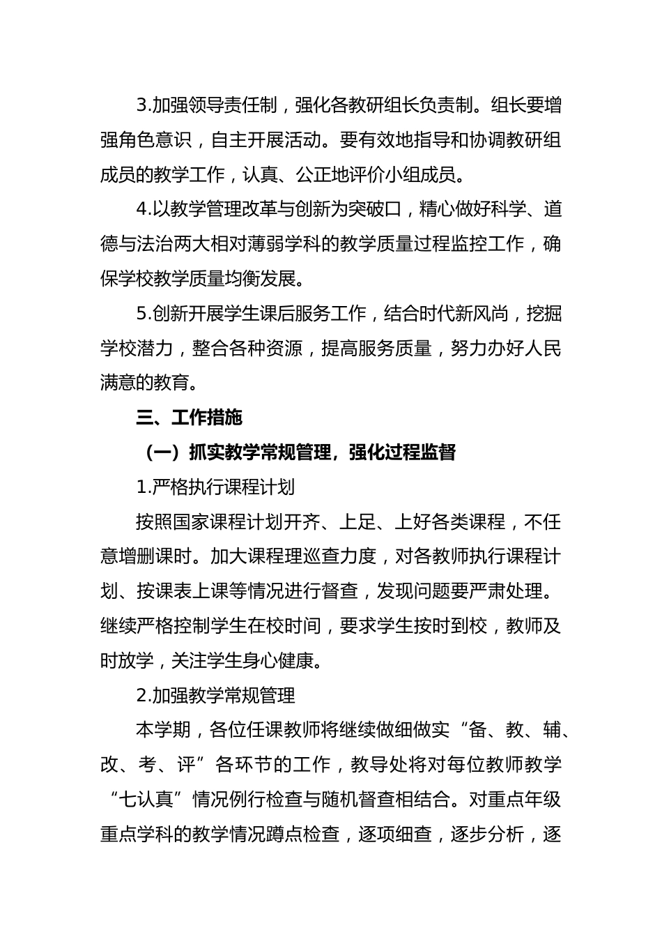 2025春季学期教研工作计划_第2页