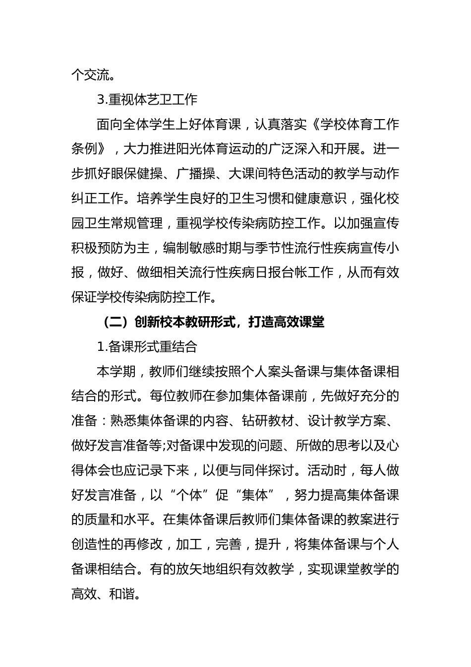 2025春季学期教研工作计划_第3页