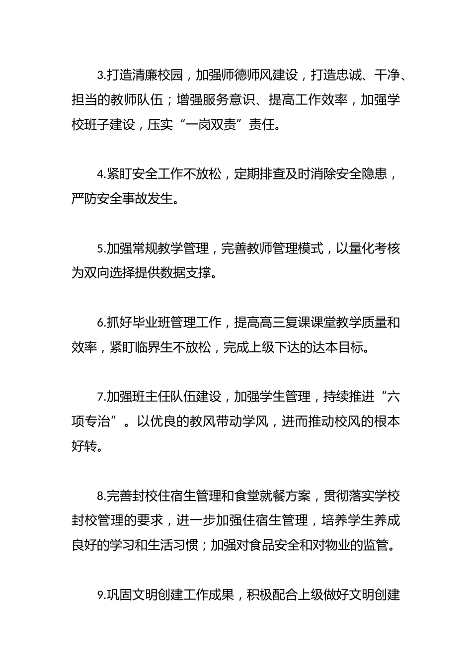 XX中学2025年工作计划_第2页