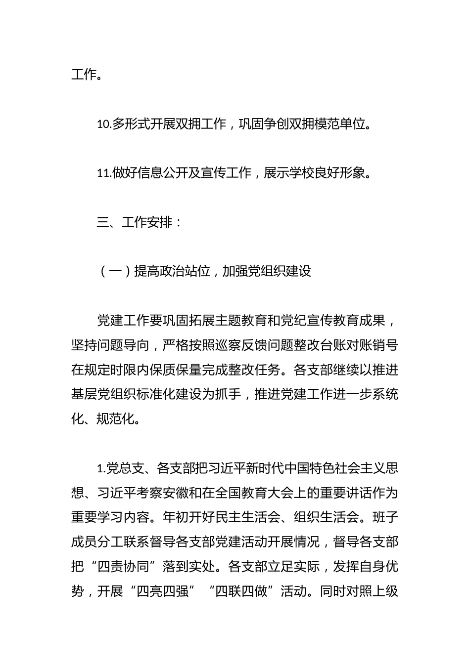 XX中学2025年工作计划_第3页
