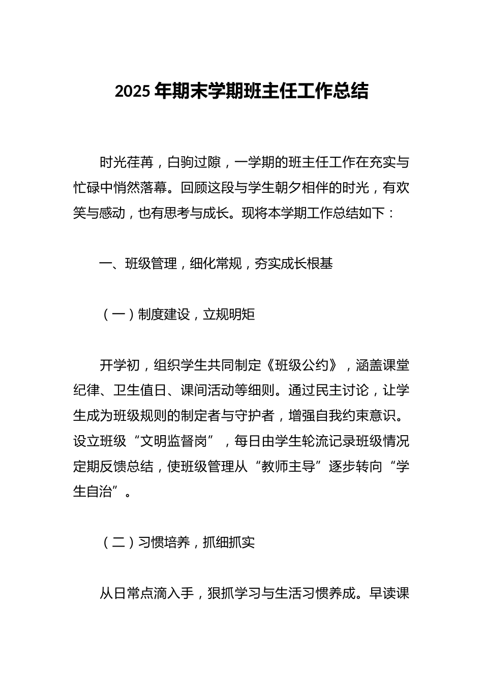 2025年期末学期班主任工作总结_第1页