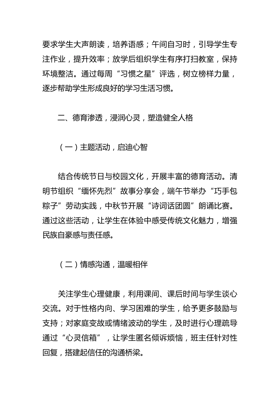 2025年期末学期班主任工作总结_第2页