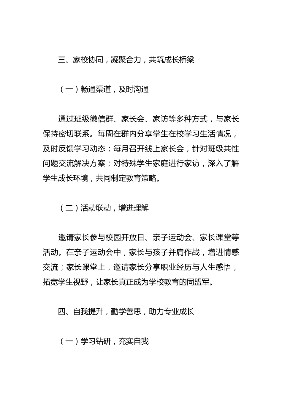 2025年期末学期班主任工作总结_第3页