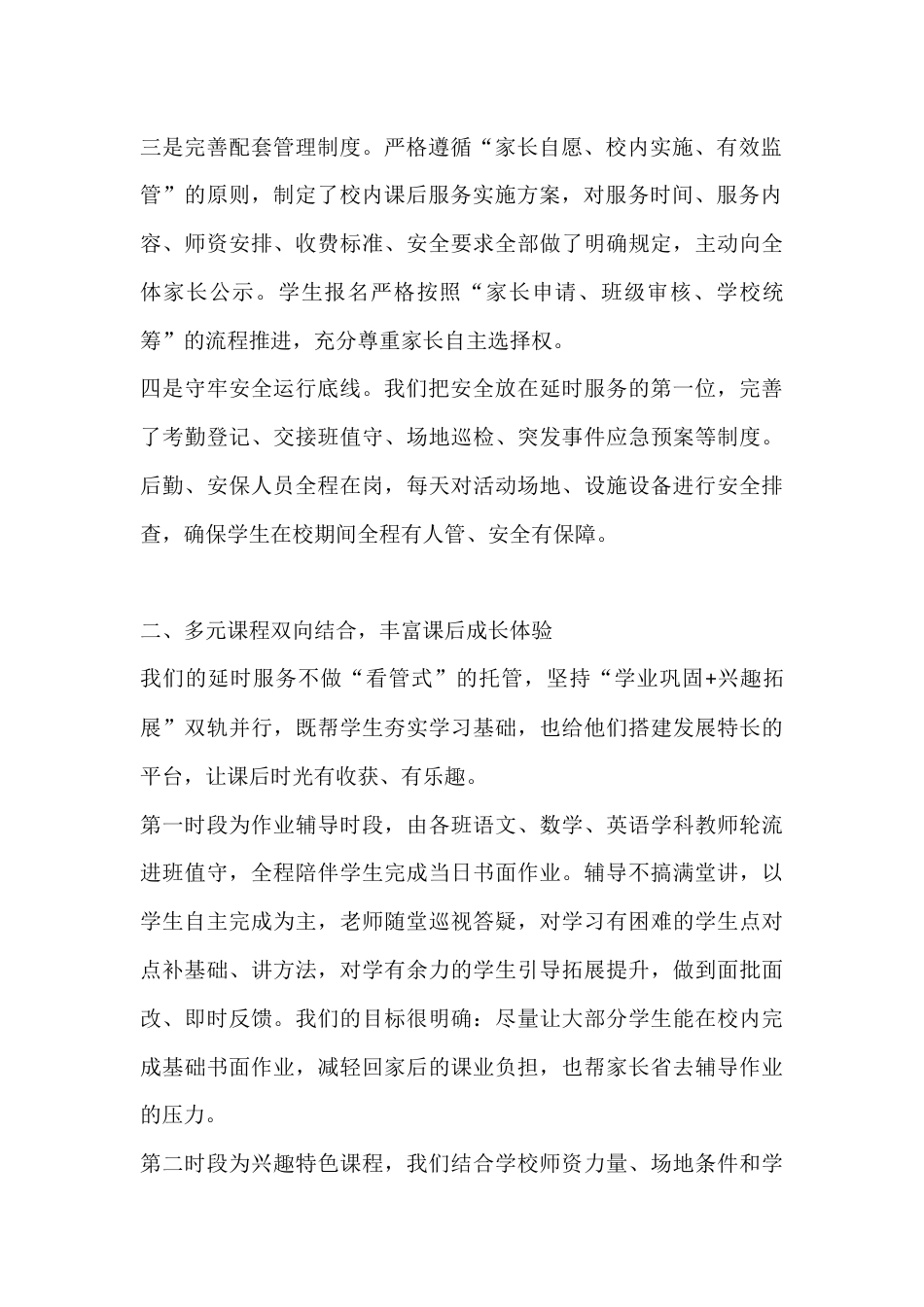 2026年春季学期课后延时服务工作总结:用心打磨延时服务 守护成长暖心时光_第2页