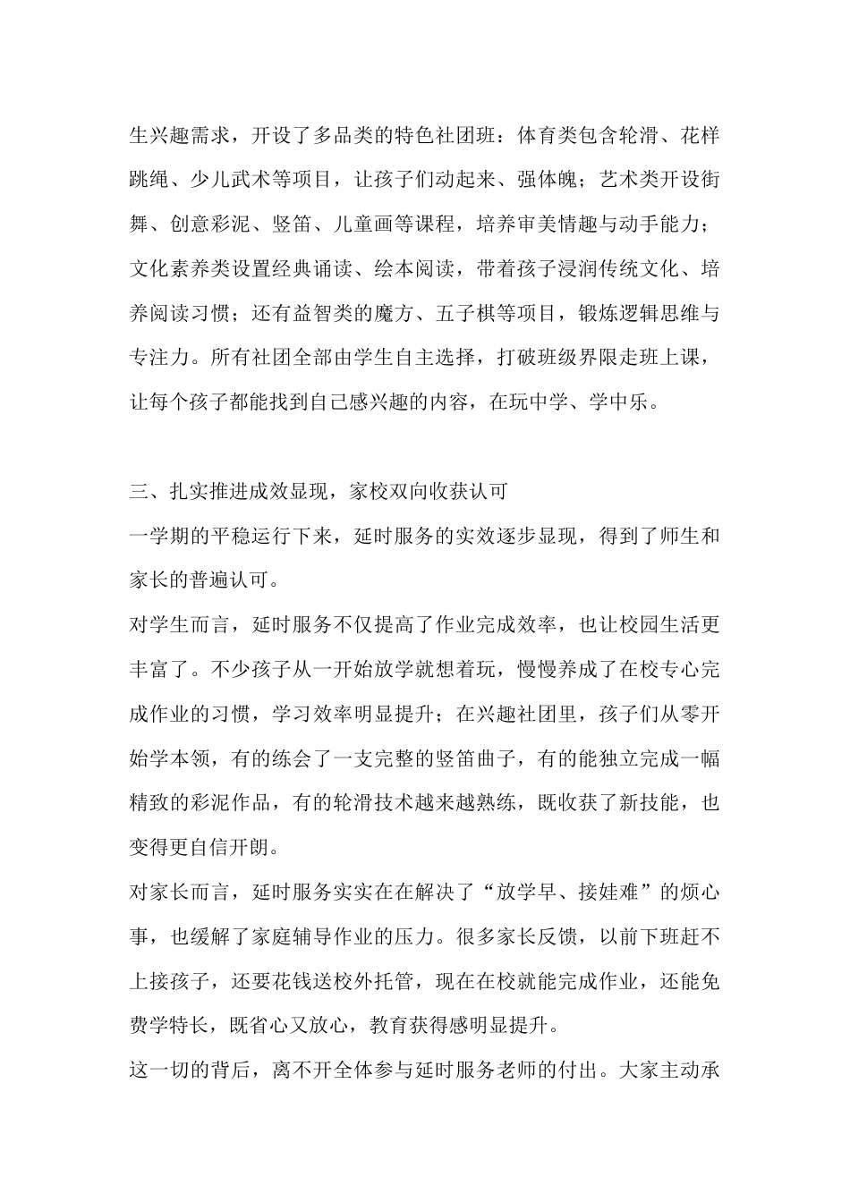 2026年春季学期课后延时服务工作总结:用心打磨延时服务 守护成长暖心时光_第3页