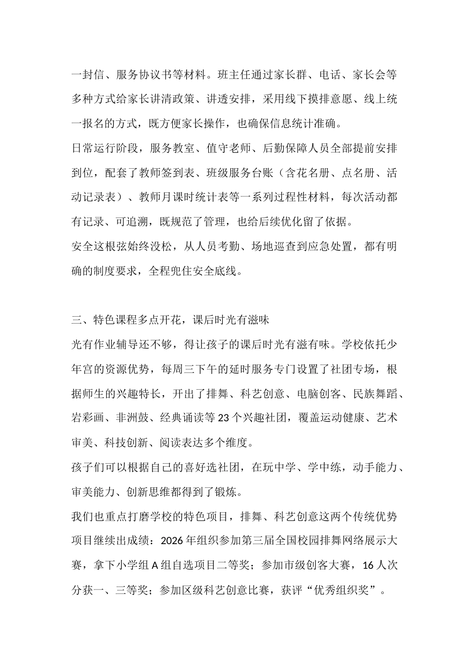 2026年春季课后延时服务总结:延时有温度,服务有干货_第2页