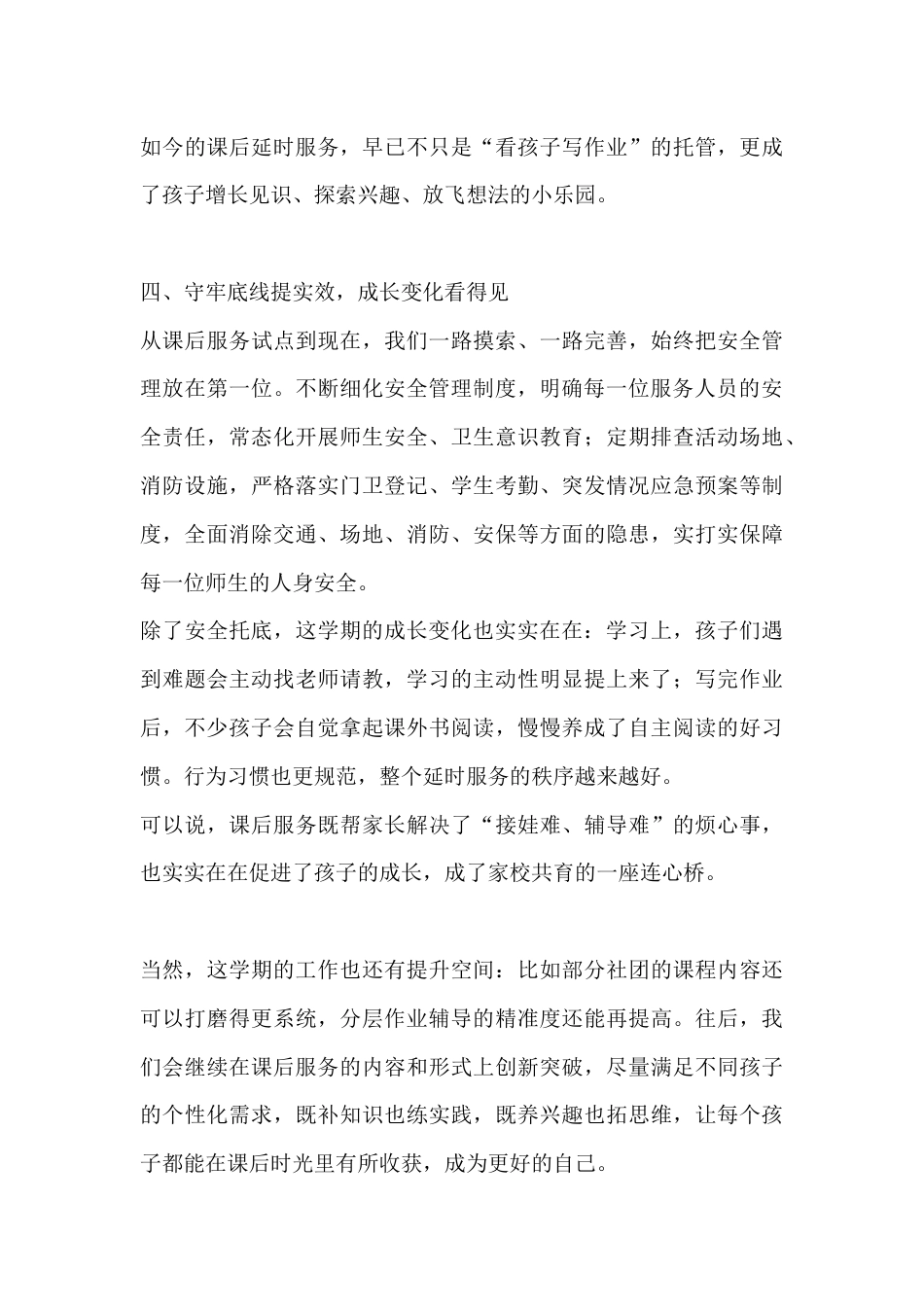 2026年春季课后延时服务总结:延时有温度,服务有干货_第3页