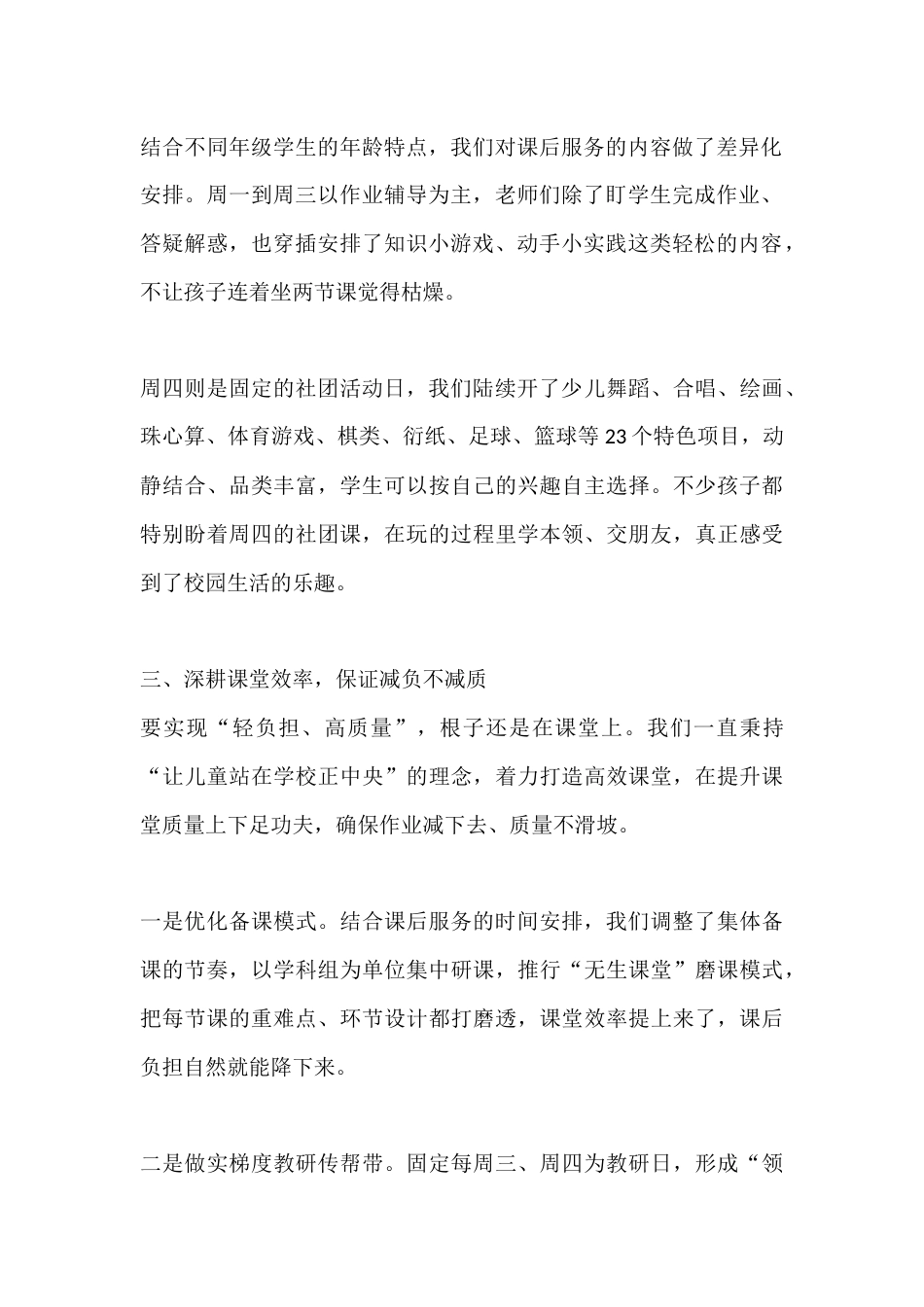 2026年春季课后延时服务总结:边做边优化,让孩子喜欢、家长满意_第2页