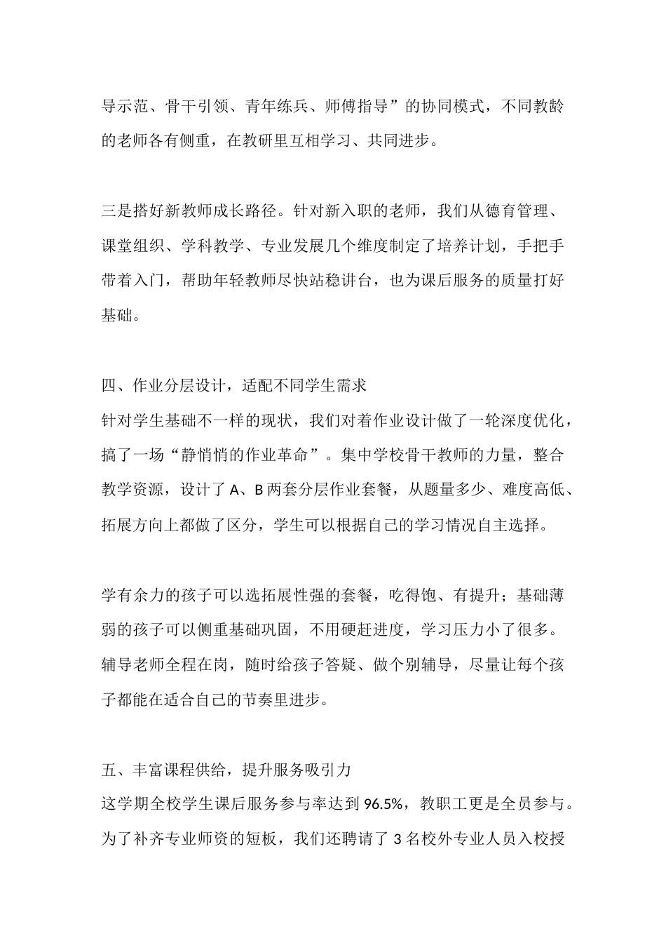 2026年春季课后延时服务总结:边做边优化,让孩子喜欢、家长满意_第3页