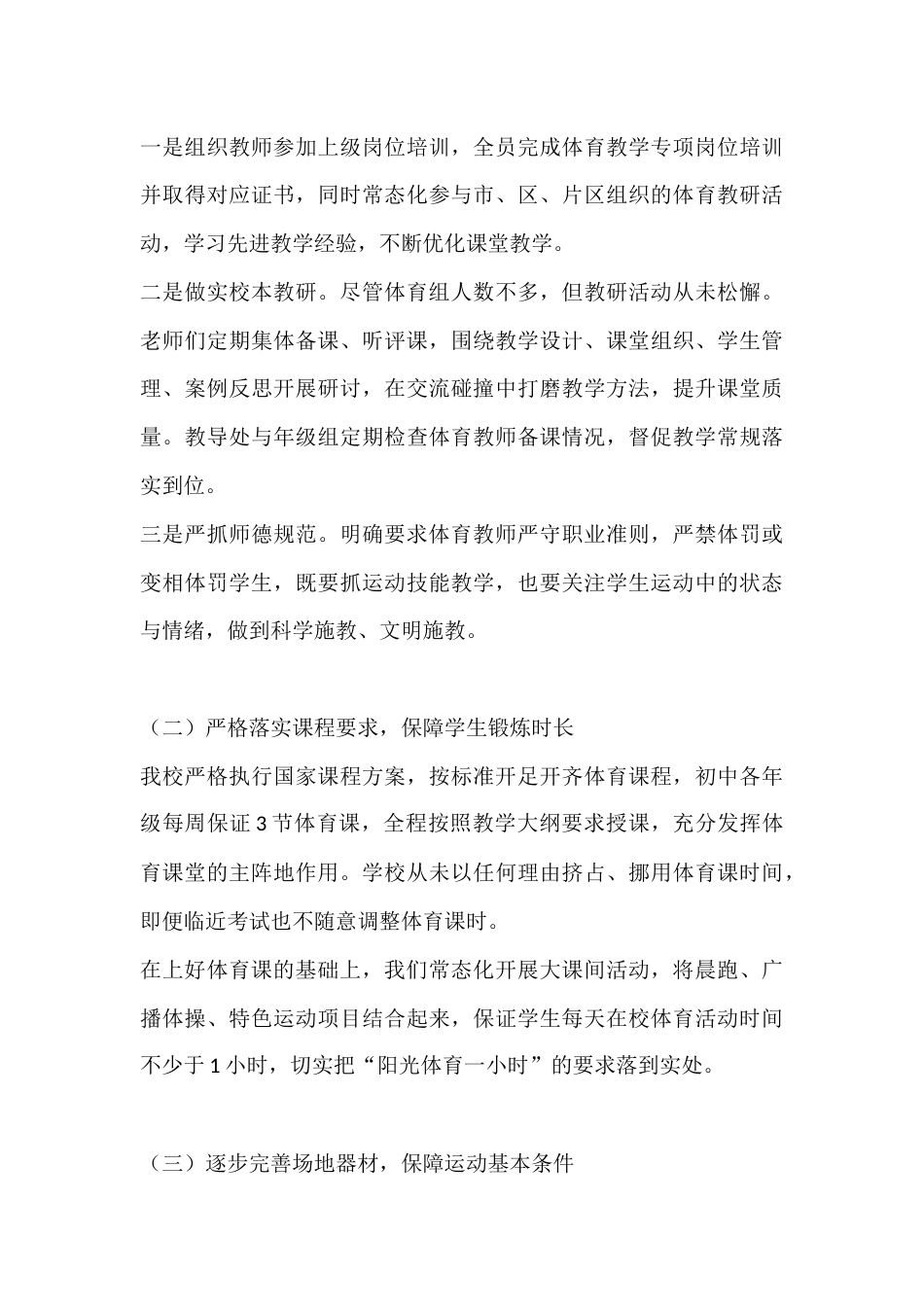 2026年春季学期学校体育工作自查汇报:抓实体育教育 护航健康成长_第3页