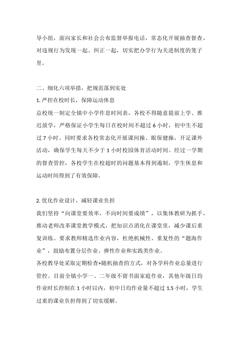 2026年春季学期规范办学行为工作总结:严抓办学规范 深耕素质教育_第2页