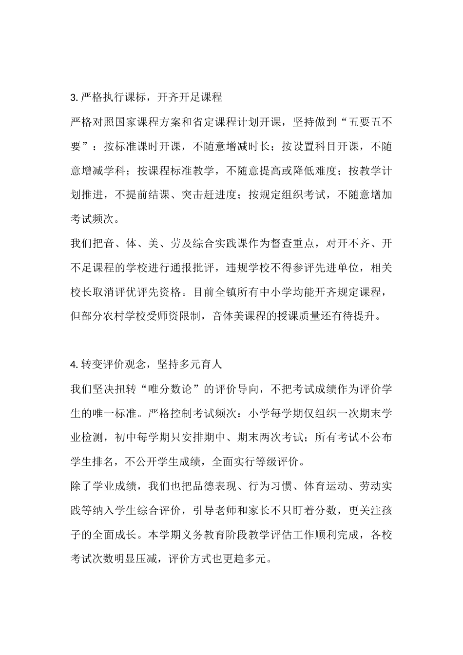 2026年春季学期规范办学行为工作总结:严抓办学规范 深耕素质教育_第3页