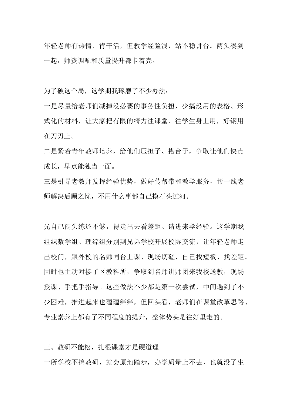 2026年春季学期教学工作小结:教学这条路,还得接着往前奔_第2页