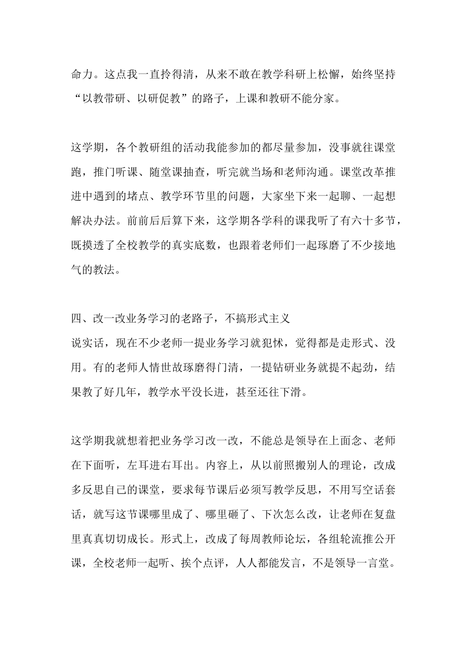 2026年春季学期教学工作小结:教学这条路,还得接着往前奔_第3页