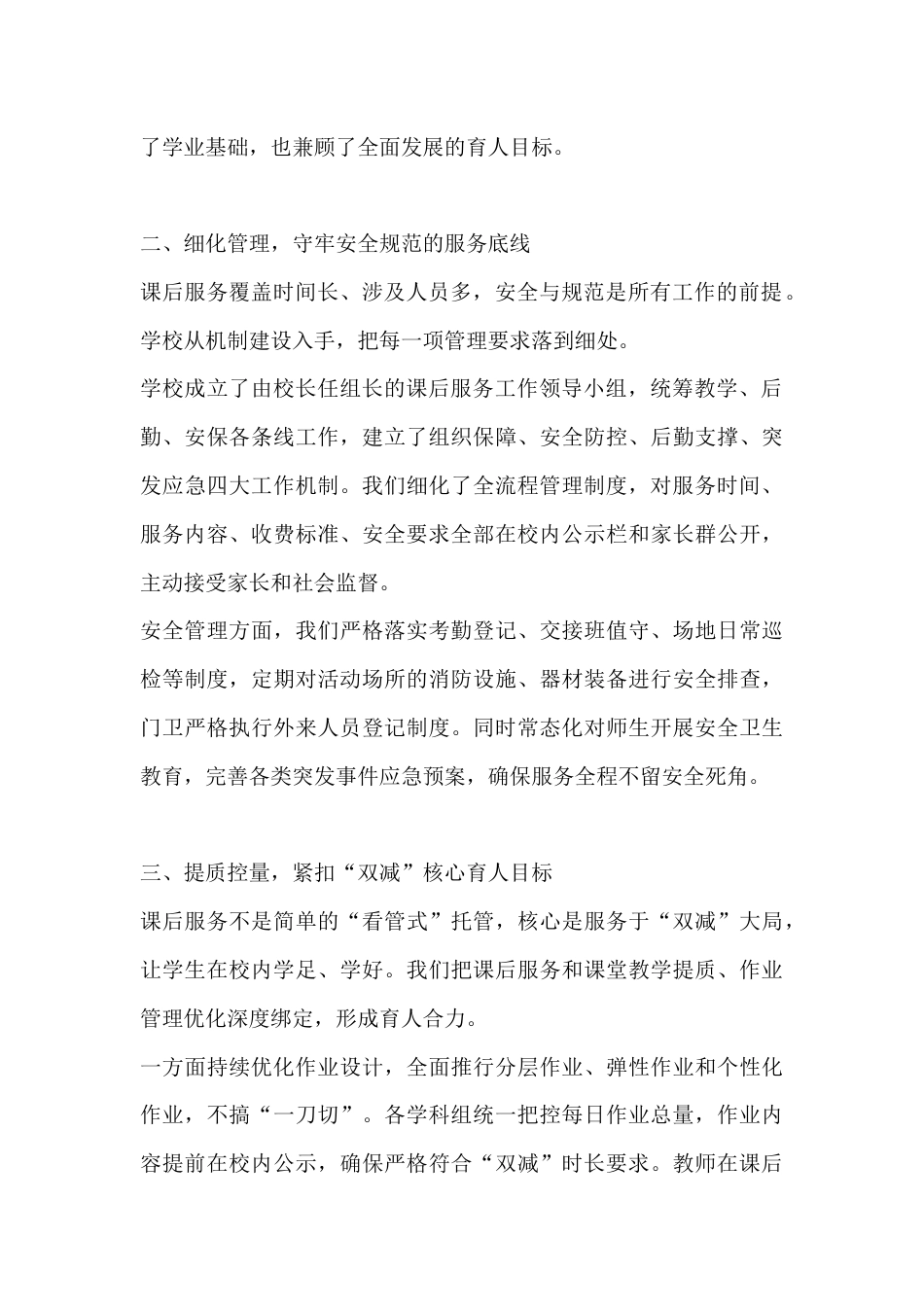 2026年春季学期课后延时服务工作总结:把实事办暖,让课后时光有质量有温度_第2页