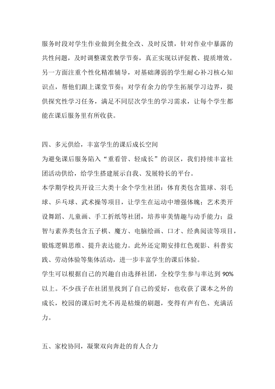 2026年春季学期课后延时服务工作总结:把实事办暖,让课后时光有质量有温度_第3页