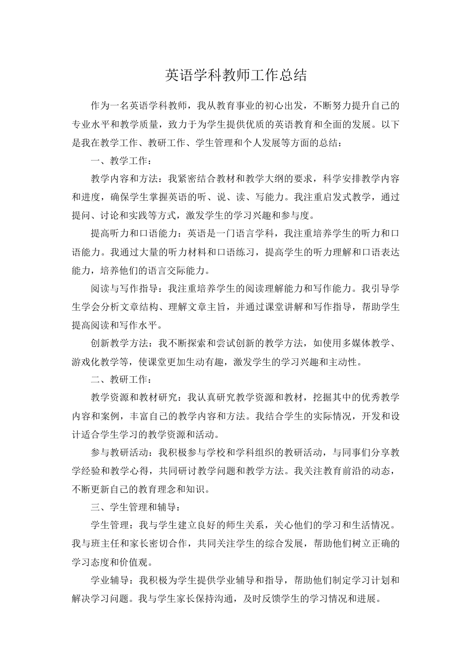 英语学科教师工作总结_第1页