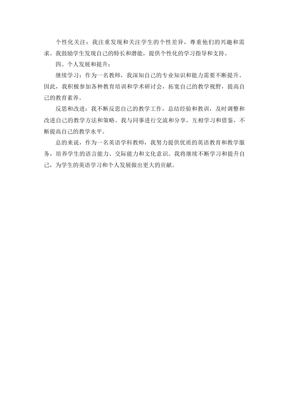 英语学科教师工作总结_第2页