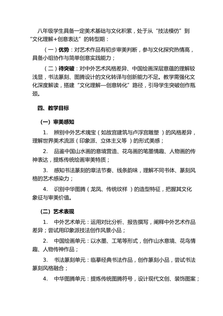(新)人美版八年级初二上册美术教学计划_第2页